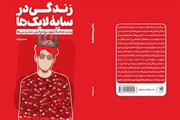 هیاهوی لایک ها و سختی حفظ هویت جوانان