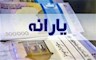 واریز یارانه دهک های اول تا سوم