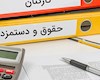تداوم تبعیض در پرداخت حقوق کارمندان