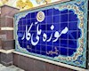 امکان بازگشایی موزه کار وجود ندارد