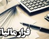 شیوه جدید شناسایی فرار مالیاتی