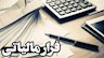 شیوه جدید شناسایی فرار مالیاتی