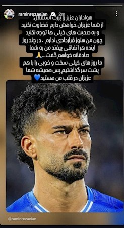 رضائیان همچنان روی دنده لج با استقلال