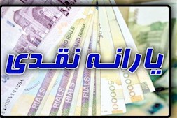 واریز یارانه دهک های چهارم تا نهم
