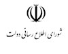 انتقاد شورای اطلاع رسانی دولت از صدا و سیما