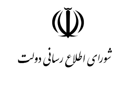 انتقاد شورای اطلاع رسانی دولت از صدا و سیما