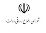 انتقاد شورای اطلاع رسانی دولت از صدا و سیما