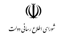 انتقاد شورای اطلاع رسانی دولت از صدا و سیما