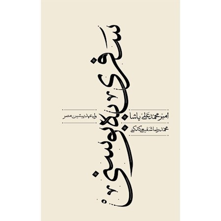 انتشار اثری تازه از شفیعی کدکنی