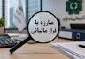 شناسایی تقلب های مالیاتی پزشکان