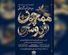 فراخوان رویداد ملی تولید آثار نمایشی