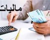 تمدید مهلت اظهارنامه مالیاتی