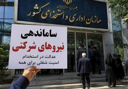 امنیت شغلی دغدغه نیروهای شرکتی