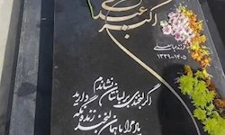 ماجرای سنگ مزار اکبر عبدی