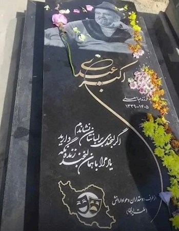 ماجرای سنگ مزار اکبر عبدی