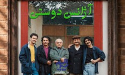 سریال نوستالژیک آژانس دوستی