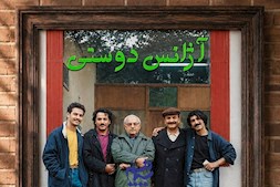 سریال نوستالژیک آژانس دوستی