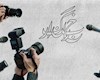 پاسخ گویی بهترین هدیه به خبرنگاران