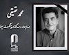 درگذشت صدابردار و صداگذار سینما