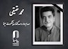 درگذشت صدابردار و صداگذار سینما