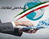 میزان پیشرفت شبکه ملی اطلاعات