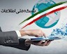 میزان پیشرفت شبکه ملی اطلاعات