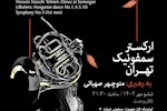 اجرای مجدد ارکستر سمفونیک تهران