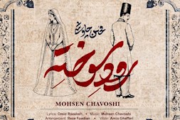 انتشار قطعه جدید موسیقی بامداد خمار