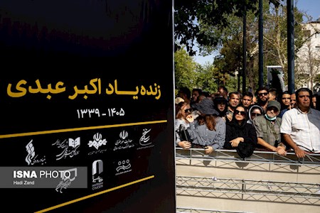 به بهانه مستند کوتاه یادبود اکبر عبدی
