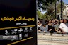 به بهانه مستند کوتاه یادبود اکبر عبدی