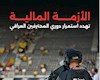 لیگ عراق در آستانه تعطیل شدن