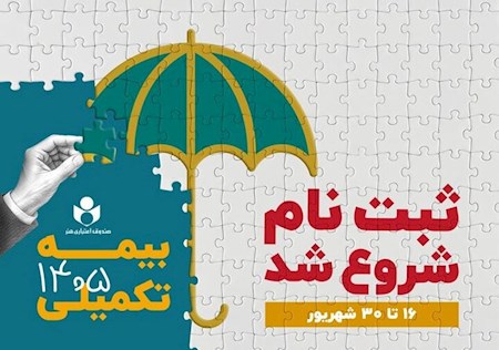 اهالی فرهنگ و هنر بیمه می شوند