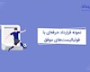 قراردادهای فوتبال زیر ذره بین سازمان بازرسی