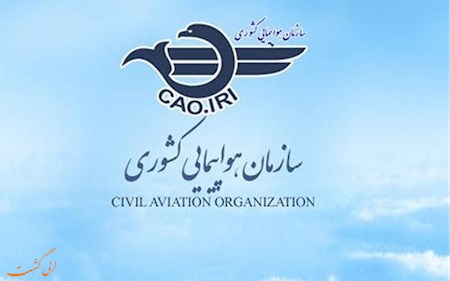 هشدار سازمان هواپیمایی ایران به ایکائو