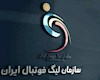 پاسخ سازمان لیگ به بیانیه پرسپولیس