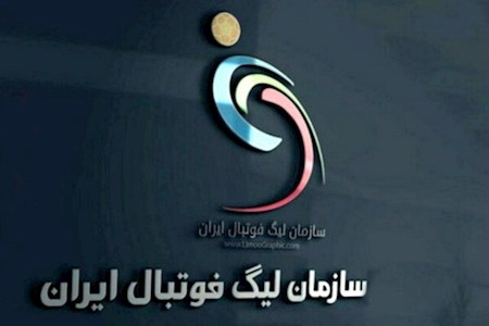 پاسخ سازمان لیگ به بیانیه پرسپولیس