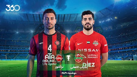 مصاف تراکتور بدون بیرانوند با شباب الاهلی