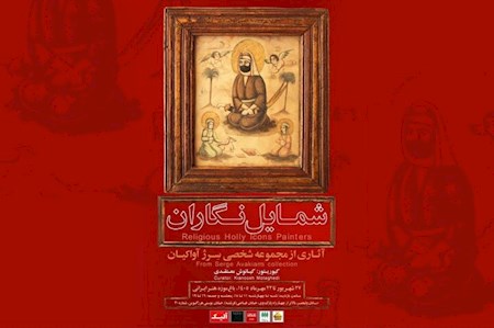 برگزاری نمایشگاه ۱۰۰ اثر نادیده