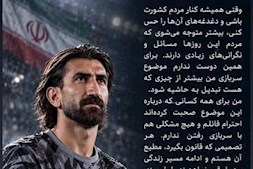 استوری های بیرانوند در واکنش به سرباز شدن