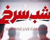 جشن پرسپولیس با فروش بلیت به هوادار