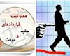 قراردادهای موقت - بحران امنیت شغلی