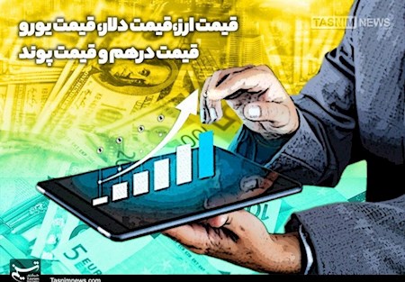 دلار حواله ای امروز چند ؟