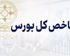 معاملات بازار سهام یکشنبه ۲۹ شهریور