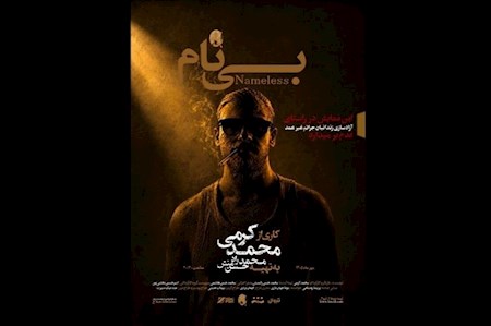 سه اتفاق تازه در پائیز تئاتر