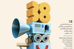 پوستر جشنواره کودک و نوجوان رونمایی شد