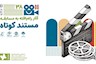 مستند های راه یافته به جشنواره کودک و نوجوان