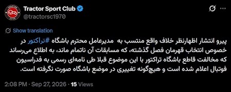 مخالفت تراکتور با اهدا جام به استقلال