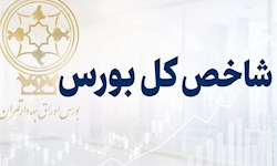 رشد قابل توجه شاخص ها در بورس
