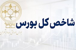 رشد قابل توجه شاخص ها در بورس