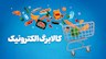 چالش جدید ثبت نام کالابرگ جدید